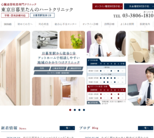 「東京日暮里たんのハートクリニック」なら、循環器を専門とする医師に高血圧を相談できる！