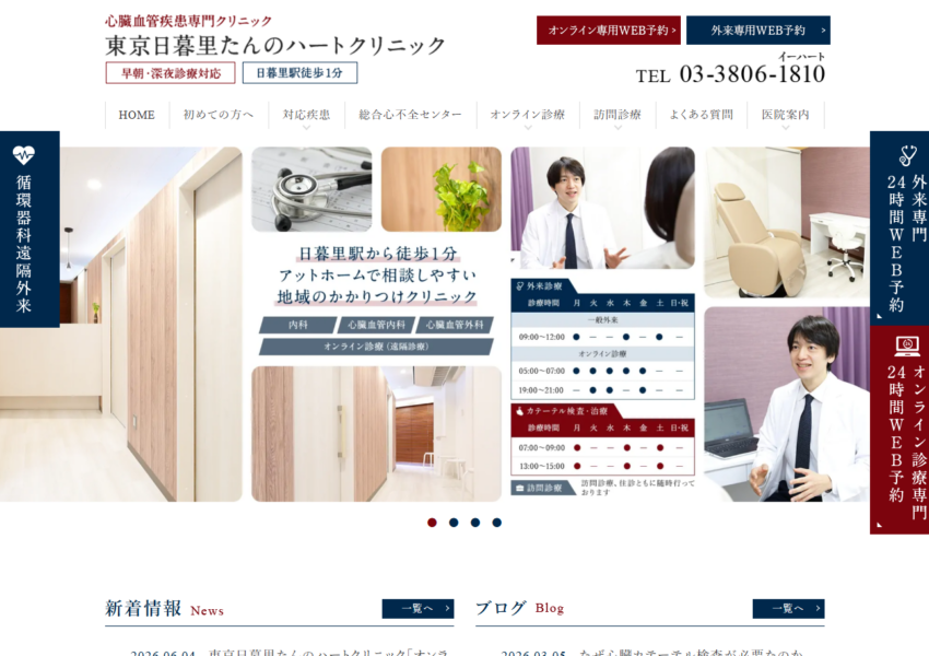「東京日暮里たんのハートクリニック」なら、循環器を専門とする医師に高血圧を相談できる！