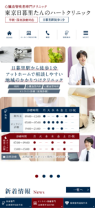 「東京日暮里たんのハートクリニック」なら、循環器を専門とする医師に高血圧を相談できる！