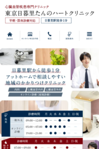 「東京日暮里たんのハートクリニック」なら、循環器を専門とする医師に高血圧を相談できる！
