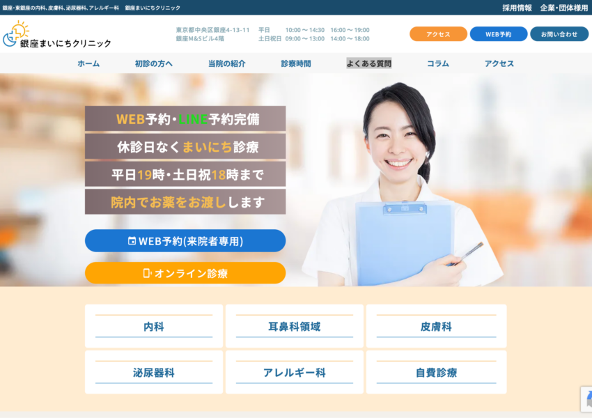 「銀座まいにちクリニック」なら、休診日を気にせず高血圧の相談を続けやすい！