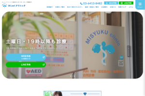 「みしゅくクリニック」なら、循環器と心臓血管外科の視点から血圧の悩みに向き合える！