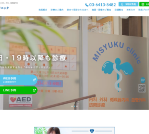 「みしゅくクリニック」なら、循環器と心臓血管外科の視点から血圧の悩みに向き合える！