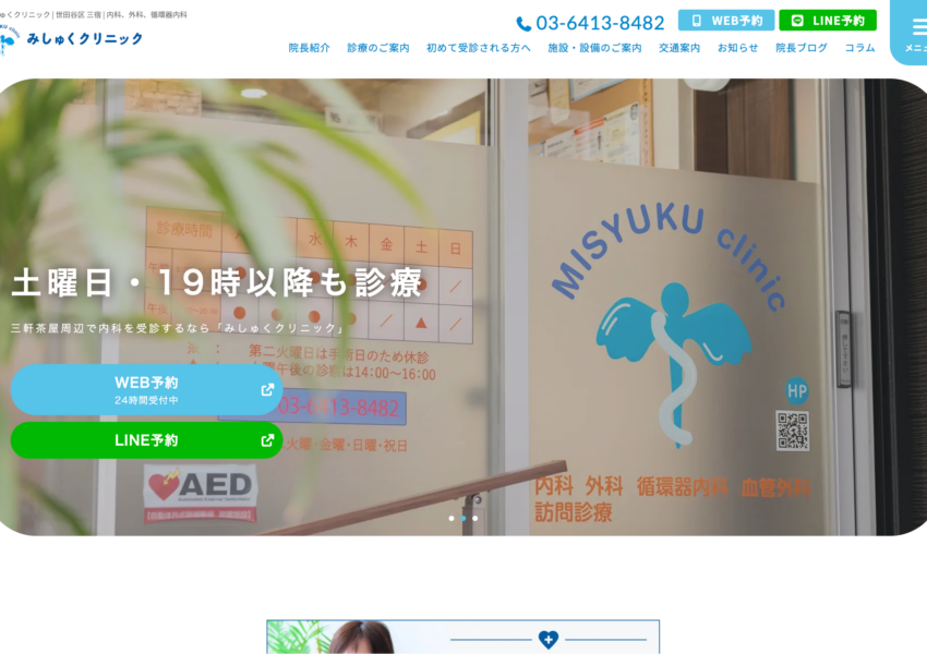 「みしゅくクリニック」なら、循環器と心臓血管外科の視点から血圧の悩みに向き合える！