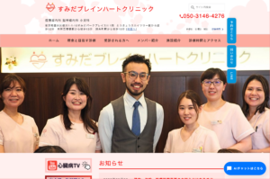 「すみだブレインハートクリニック」なら、心臓と脳の両面から血管の状態を相談できる！