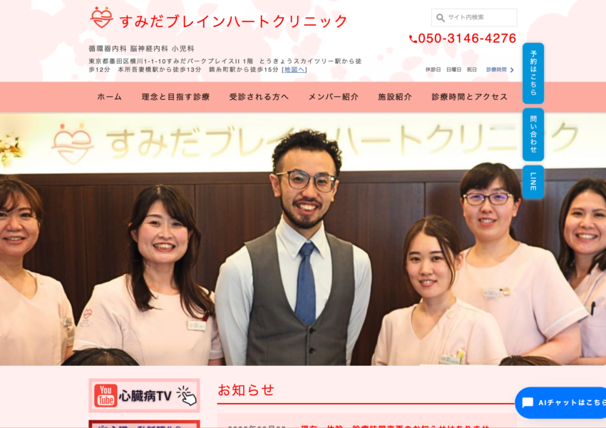 「すみだブレインハートクリニック」なら、心臓と脳の両面から血管の状態を相談できる！