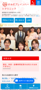 「すみだブレインハートクリニック」なら、心臓と脳の両面から血管の状態を相談できる！