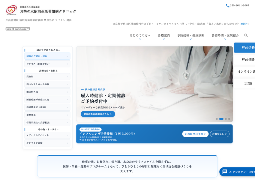 「お茶の水駅前生活習慣病クリニック」なら、生活習慣病にしぼった継続的な診療を受けられる！